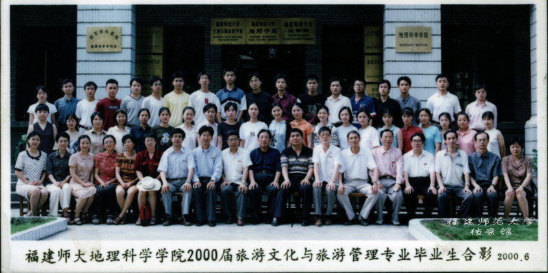 地理科学学院2000届旅游文化与旅游管理专业毕业合影