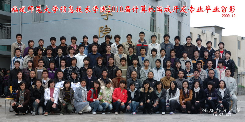 信息技术学院2010届计算机游戏开发专业毕业生合影