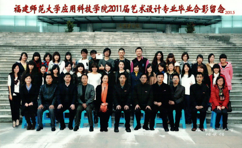 应用科技学院2011届艺术设计专业毕业生合影
