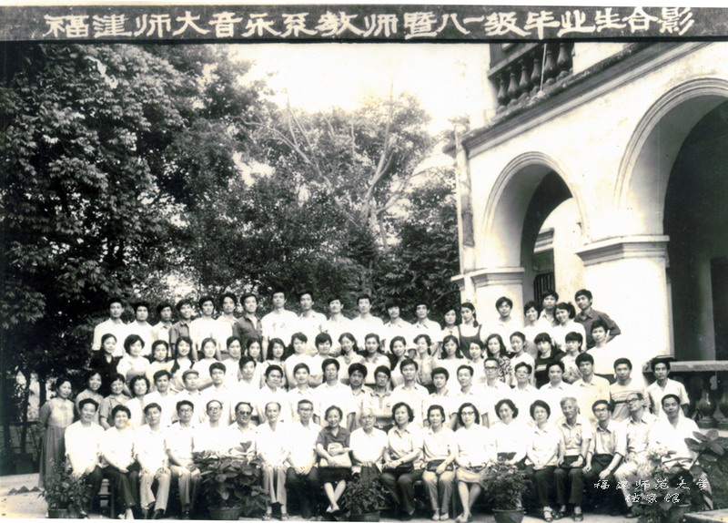 音乐系1981级毕业生合影