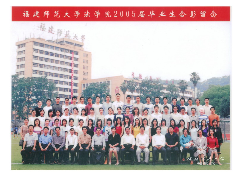 法学院2005届毕业生合影