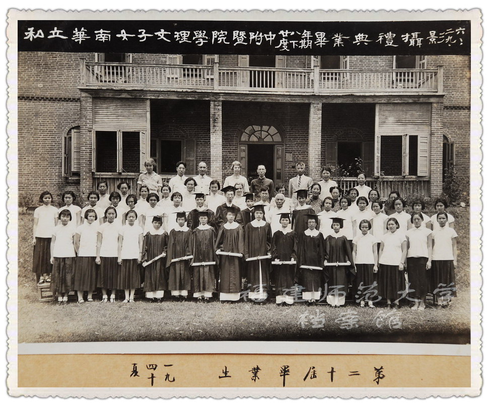 私立华南女子文理学院第二十届毕业生（1940年夏）