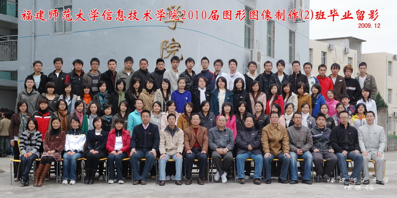 信息技术学院2010届图形图像制作2班毕业生合影
