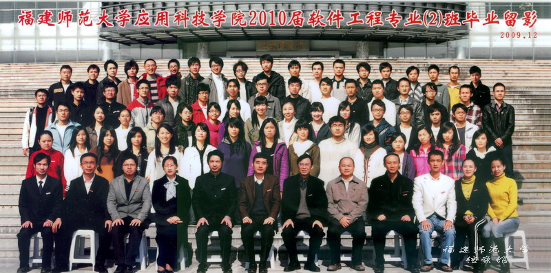 应用科技学院2010届软件工程2班毕业生合影