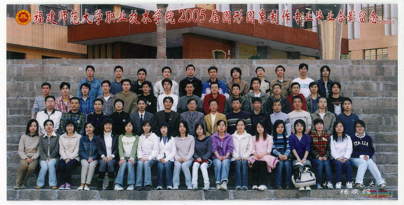职业技术学院2005届图形图像制作专业毕业生合影