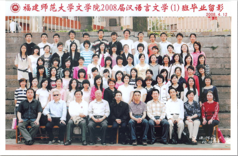 文学院2008届汉语言文学专业1班毕业生合影
