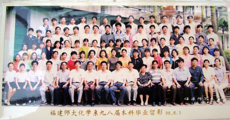 化学系1998届本科毕业合影