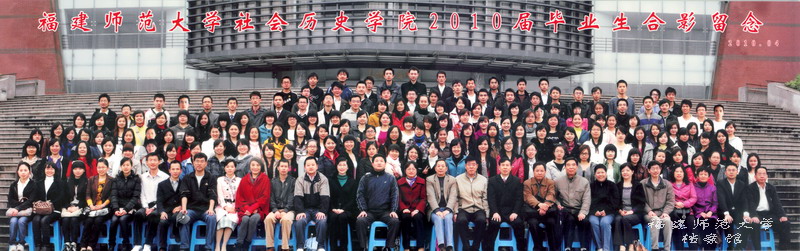 社会历史学院2010届