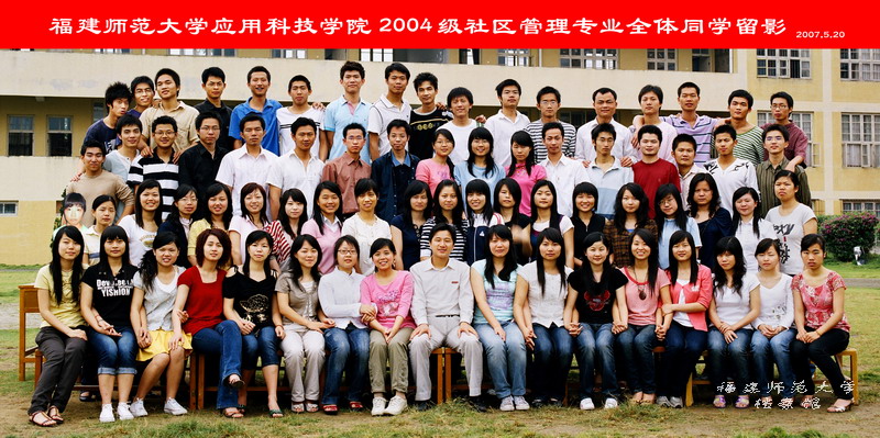 应用科技学院2007届社区管理专业毕业生合影