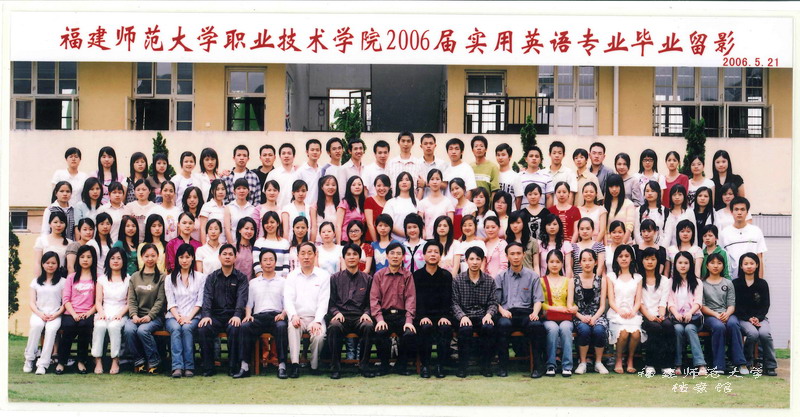 职业技术学院2006届实用英语专业毕业生合影