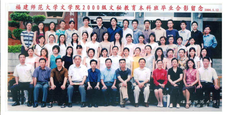 文学院2004届文秘教育本科毕业生合影