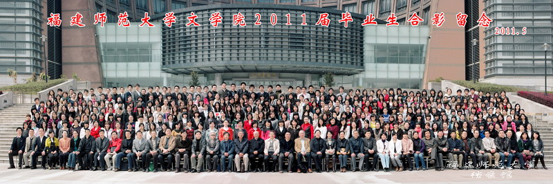 文学院2011届毕业生合影