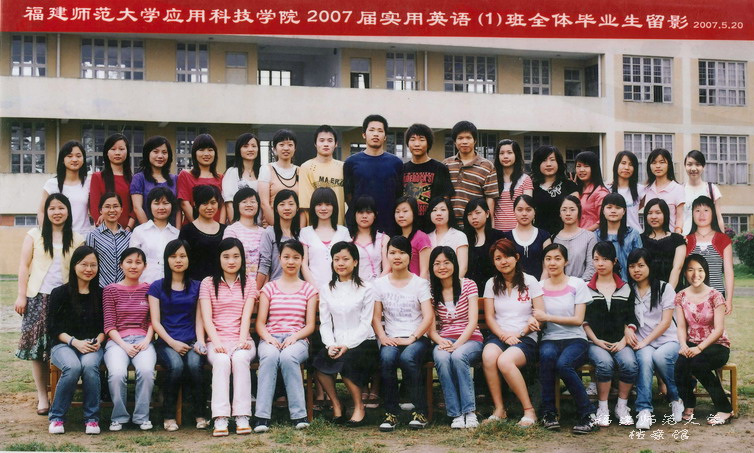 应用科技学院2007届实用英语1班毕业生合影