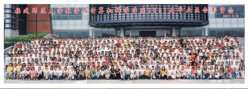 数学与计算机科学学院2007届毕业生合影