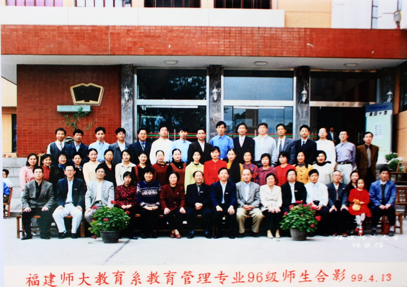 教育系1999届教育管理专业毕业合影