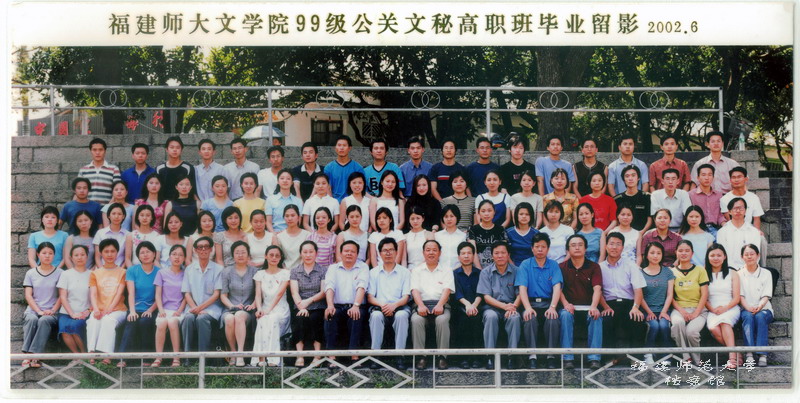 文学院99级公关文秘高职班毕业合影