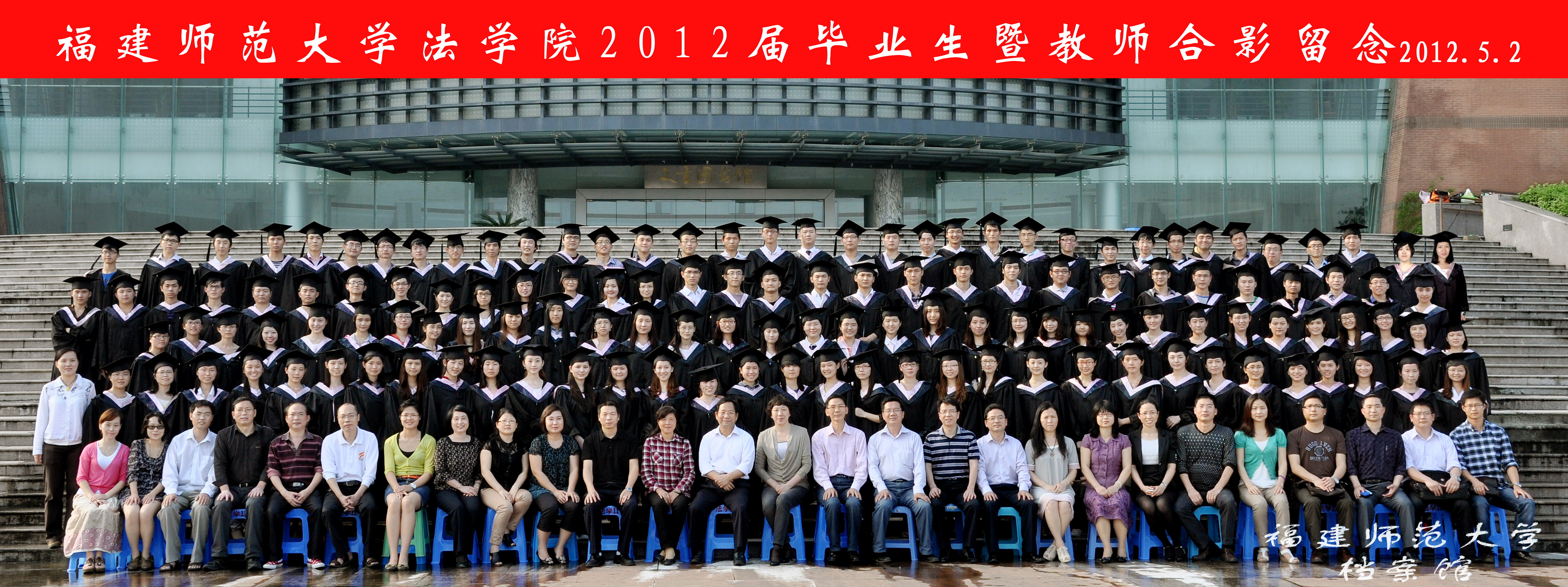 法学院2012届毕业生合影