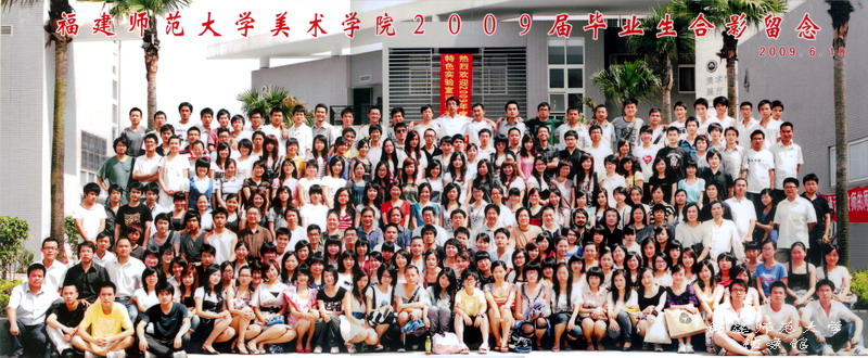 美术学院2009届