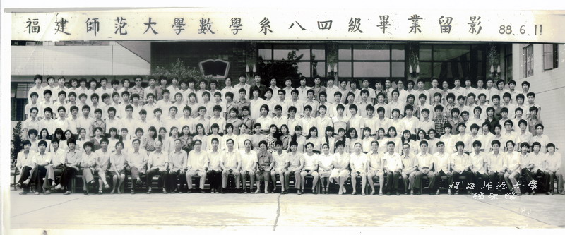 数学系1984级毕业生合影