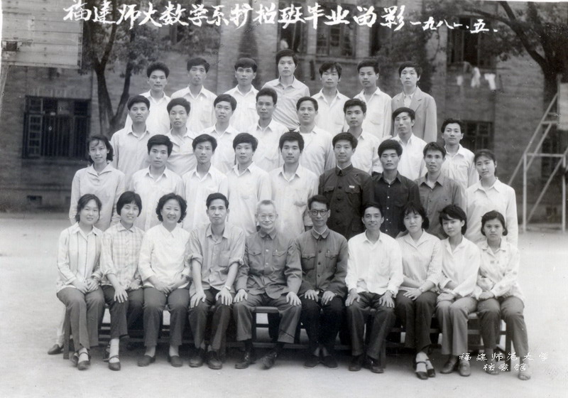数学系扩招班毕业生合影