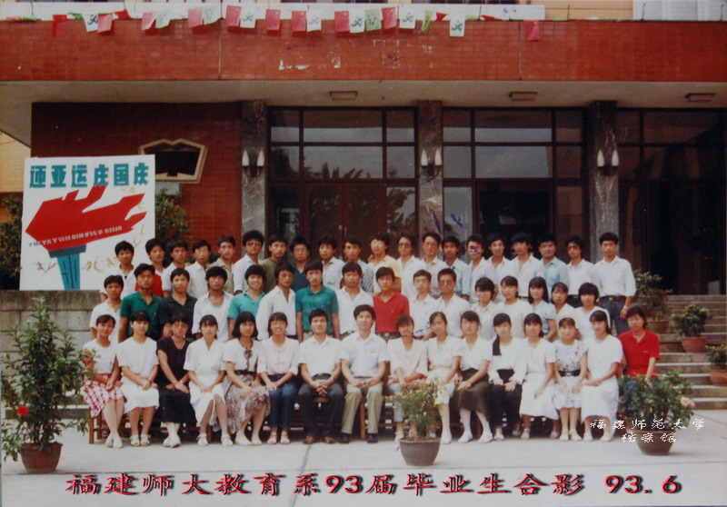 教育系1993届毕业生合影2