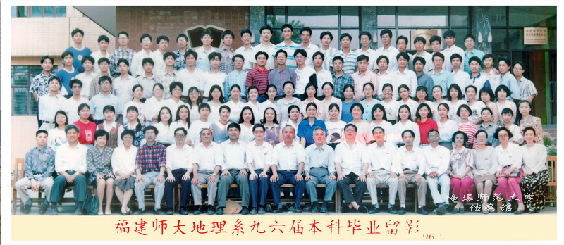 地理系1996届本科毕业合影