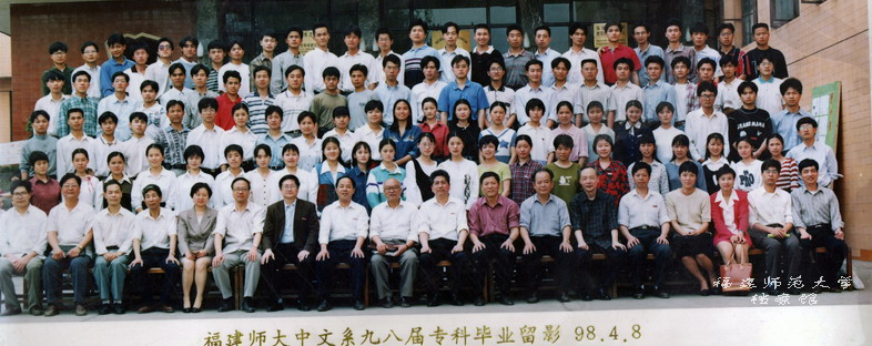 中文系1998届专科毕业合影