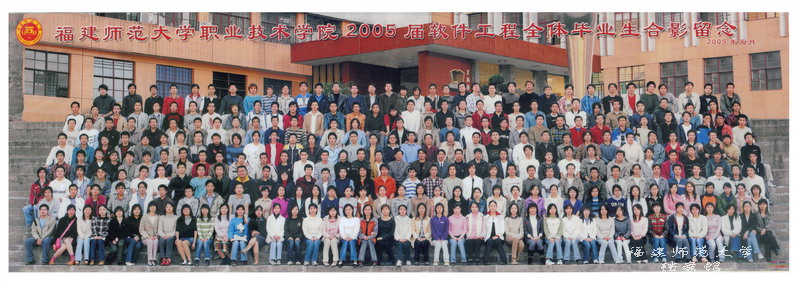 职业技术学院2005届软件工程全体毕业生合影