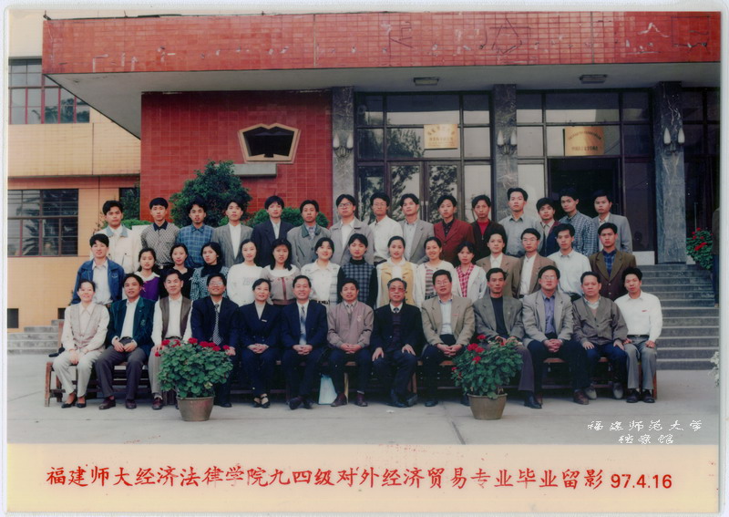 经济法律学院1997届对外经济贸易专业毕业合影