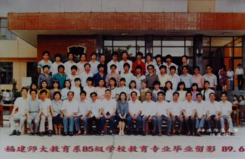 教育系1985级学校教育专业毕业生合影