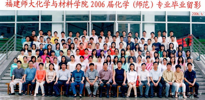 化学与材料学院2006届化学（师范）专业毕业生合影