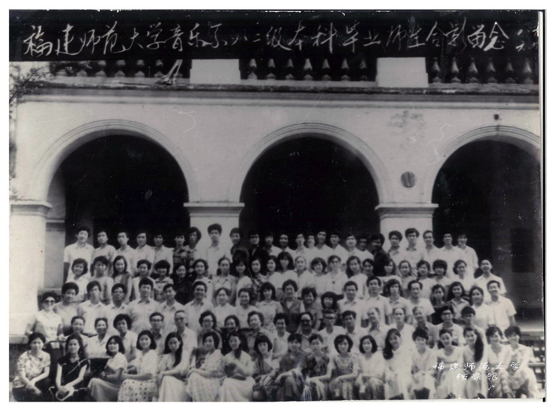 音乐系1982级本科毕业生合影