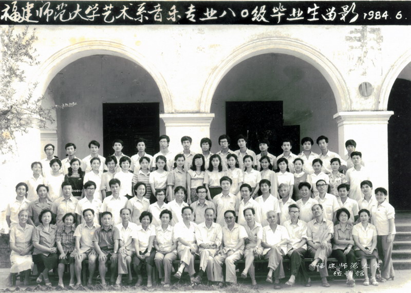 艺术系音乐专业1980级毕业生合影