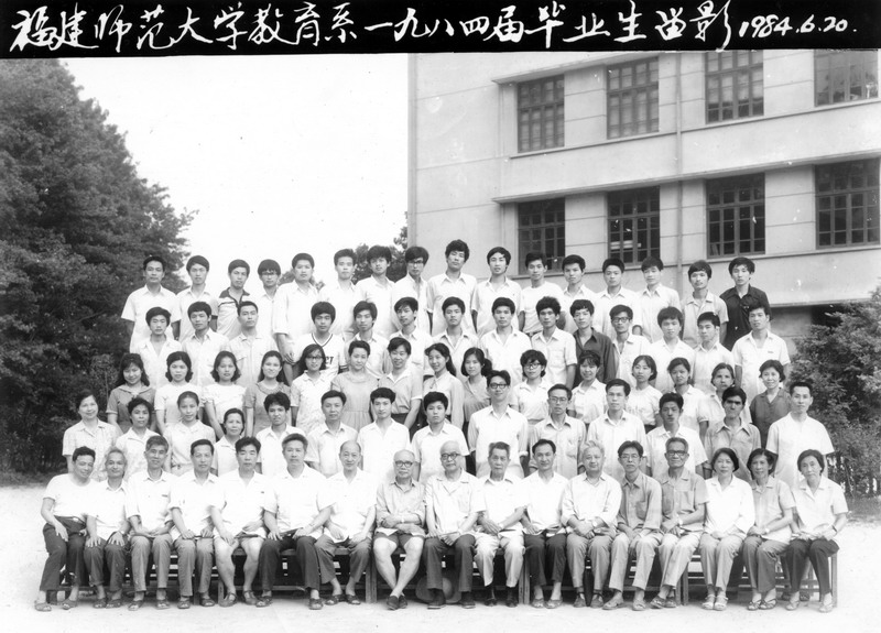 教育系1984届毕业生合影