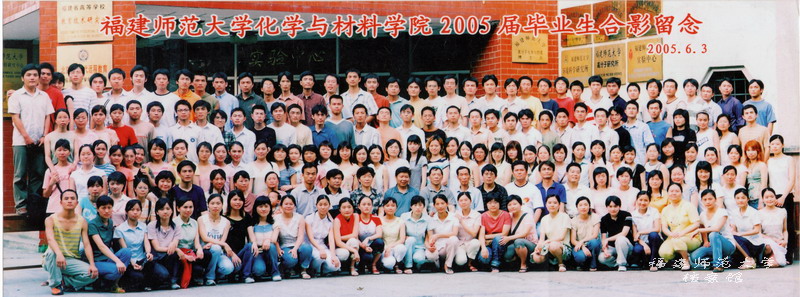 化学与材料学院2005届毕业生合影