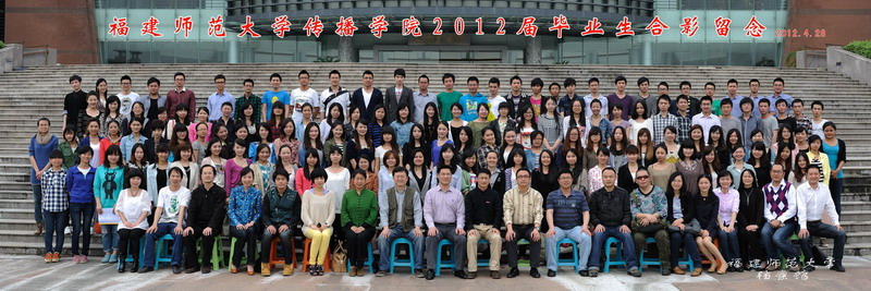 传播学院2012届毕业生合影