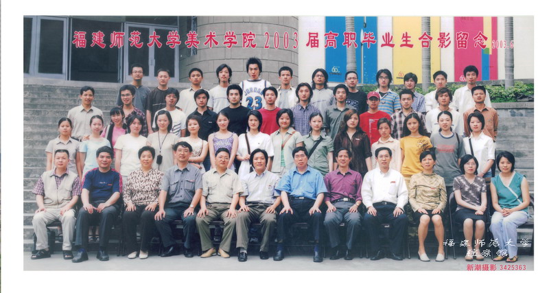美术学院2003届高职毕业生合影