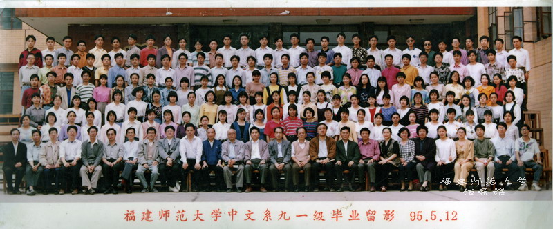 中文系1995届毕业合影