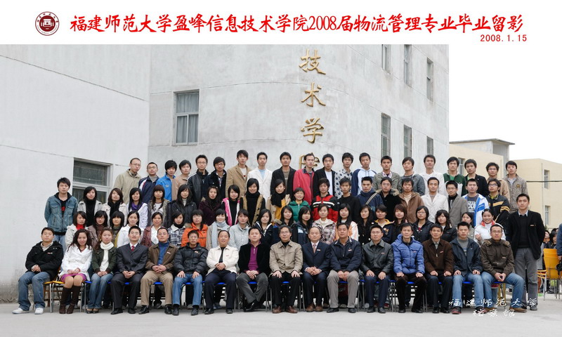 盈峰信息技术学院2008届物流管理专业毕业生合影