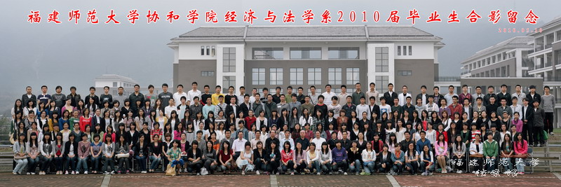 协和学院2010届经济与法学系毕业生合影