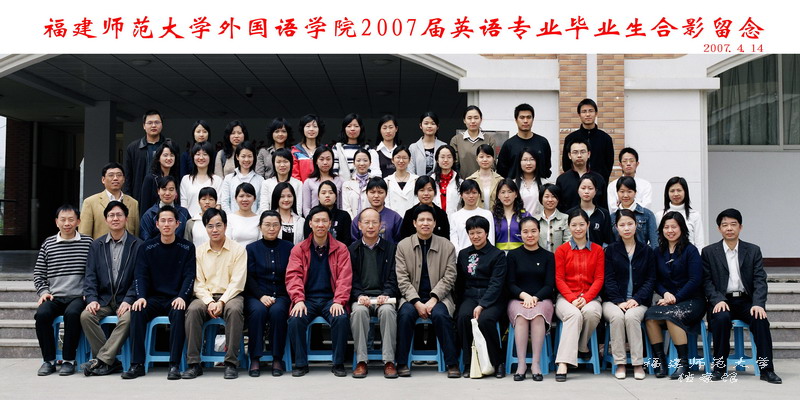 外国语学院2007届英语专业毕业生合影