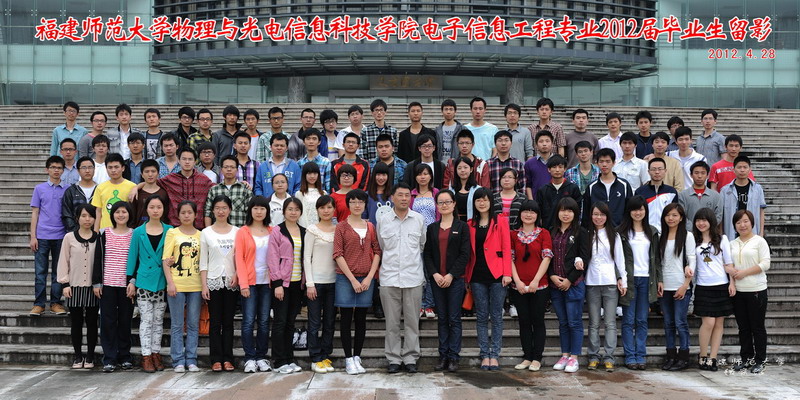 物理与光电信息科技学院2012届电子信息工程专业毕业生合影