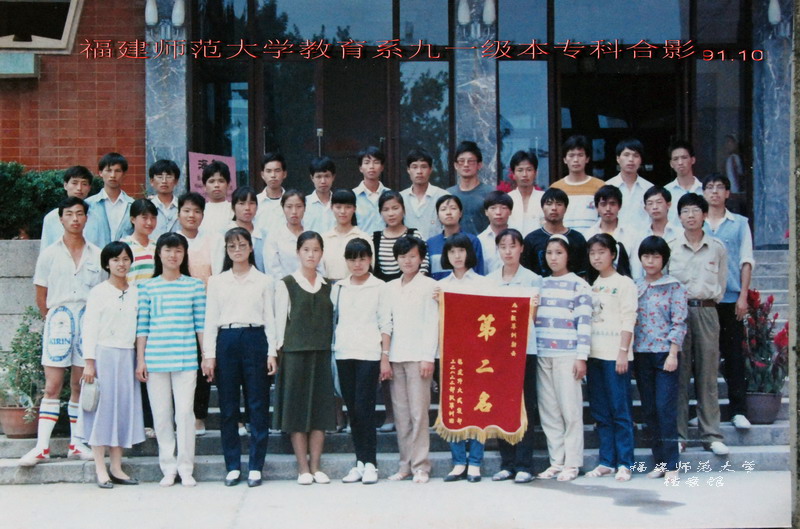 教育系1991级本专科毕业生合影.
