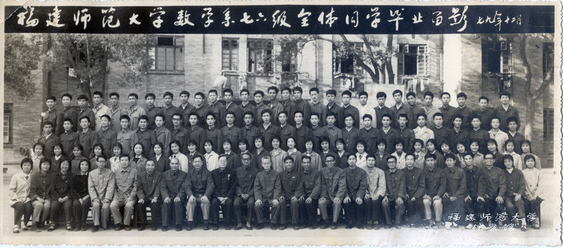 数学系1976级全体毕业生合影