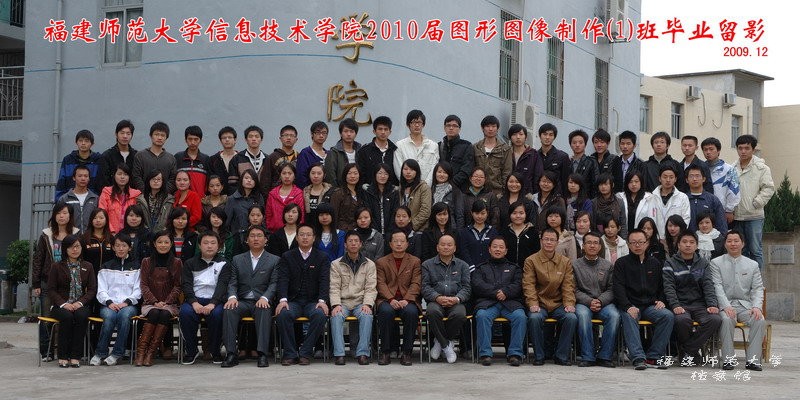 信息技术学院2010届图形图像制作1班毕业生合影