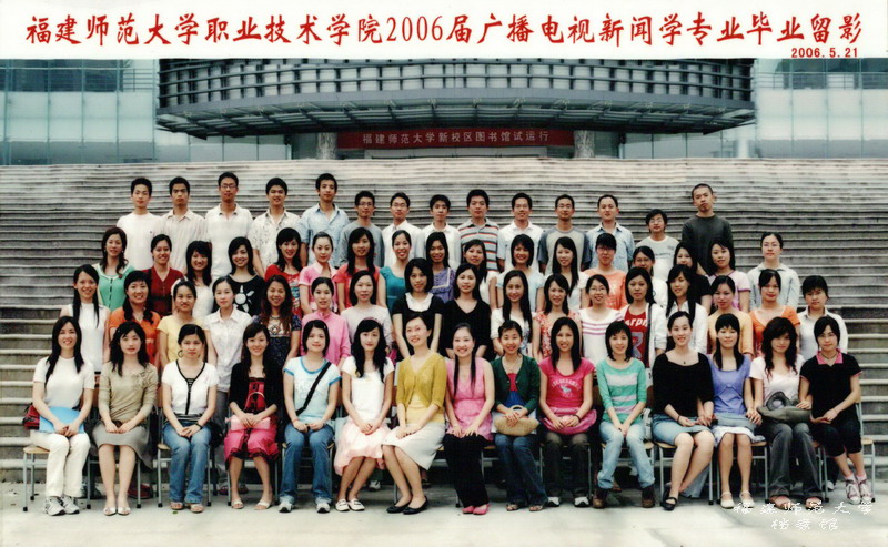 职业技术学院2006届广播电视新闻学专业毕业生合影