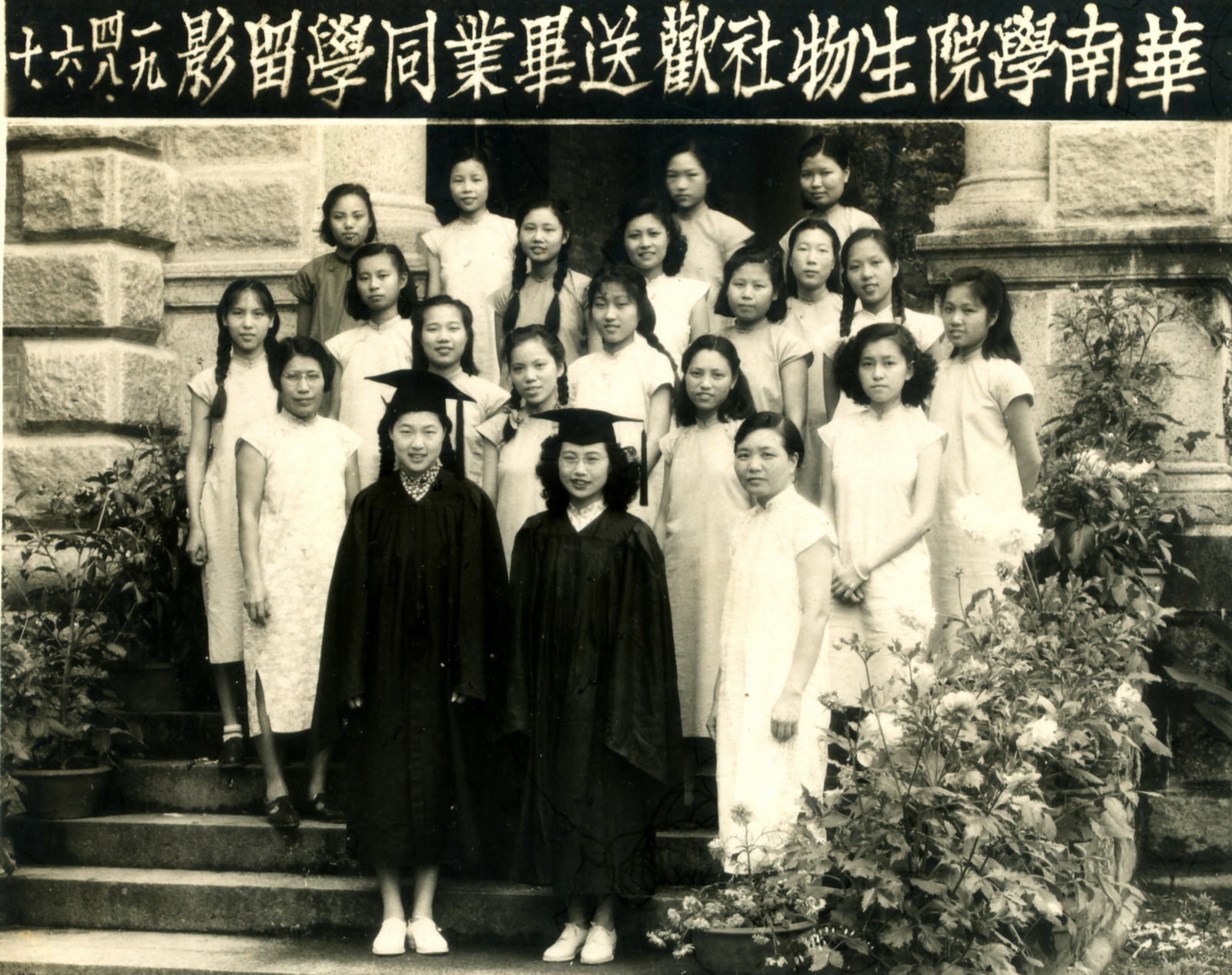 华南学院生物社欢送毕业同学留影(1948年6月10日)