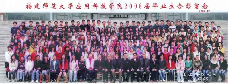 应用科技学院2008届毕业生合影（二）