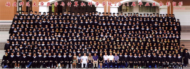数学与计算机科学学院2011届毕业生合影