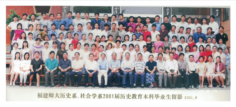 历史系、社会学系2001届历史教育本科毕业合影